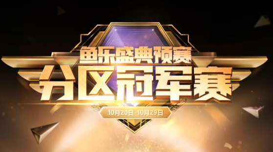 王者荣耀张大仙斗鱼鱼乐盛典被淘汰 好事还是坏事？ 淘汰赛 弹幕 王者荣耀 节奏 计划 灰灰 粉丝 入围赛 斗鱼 淘汰 新闻资讯  第1张