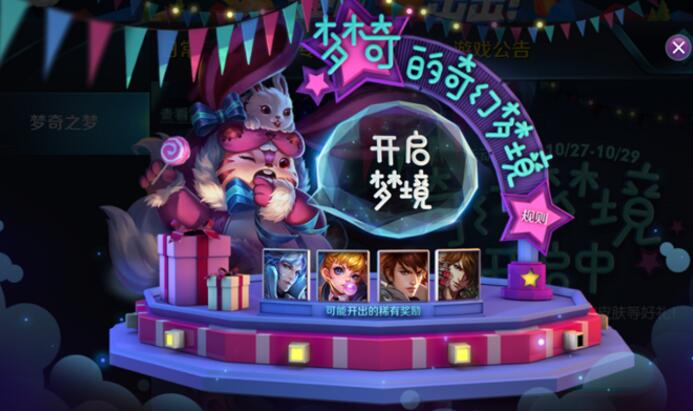 王者荣耀周年庆版本有什么活动? 周年庆版本活动公告 狂欢 游园惊梦 永久 惊梦 点券 召唤师 王者荣耀周年庆 王者荣耀 周年庆 周年 新闻资讯  第2张