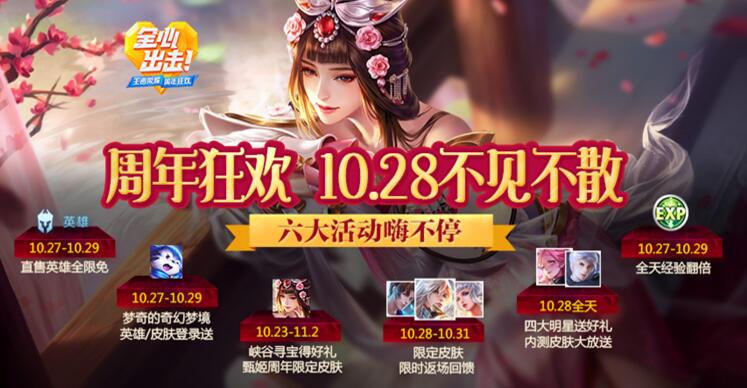 王者荣耀周年庆版本有什么活动? 周年庆版本活动公告 狂欢 游园惊梦 永久 惊梦 点券 召唤师 王者荣耀周年庆 王者荣耀 周年庆 周年 新闻资讯  第1张