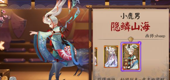 阴阳师小鹿男皮肤意外出现bug?还是彩蛋? 山海 觉醒 副本 不经意间 彩蛋 阴阳师 bug 阴阳师小鹿男 小鹿 小鹿男 新闻资讯 第1张 阴阳师小鹿男皮肤意外出现bug?还是彩蛋? 山海 觉醒 副本 不经意间 彩蛋 阴阳师 bug 阴阳师小鹿男 小鹿 小鹿男 新闻资讯 第1张