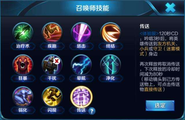 王者荣耀新出召唤师技能“传送” 没有眼位怎么支援? 开黑 体验服 防御塔 水晶 防御 迷雾 兵线 召唤师 召唤师技能 王者荣耀 新闻资讯 第1张 王者荣耀新出召唤师技能“传送” 没有眼位怎么支援? 开黑 体验服 防御塔 水晶 防御 迷雾 兵线 召唤师 召唤师技能 王者荣耀 新闻资讯 第1张