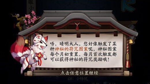 阴阳师11月份神秘符咒图案是什么? 神秘符咒画符图文教程 一等 少年 画图 神秘图案 奴良陆生 图文 教程 阴阳师 符咒 神秘 新闻资讯 第3张 阴阳师11月份神秘符咒图案是什么? 神秘符咒画符图文教程 一等 少年 画图 神秘图案 奴良陆生 图文 教程 阴阳师 符咒 神秘 新闻资讯 第3张