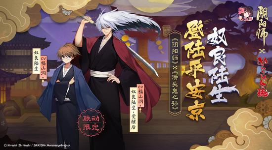 阴阳师福山润音频信启封：SSR奴良陆生即将登场 人类 配音 童子 登场 声优 音频 觉醒 妖怪 奴良陆生 阴阳师 新闻资讯  第1张