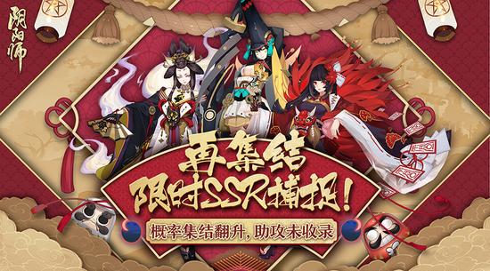 《阴阳师》SSR捕捉计划再集结 SSR概率翻升你心动吗？ 现世 11月11 福利 神秘 符咒 阴阳师 奴良陆生 11月1 集结 大人 新闻资讯  第1张