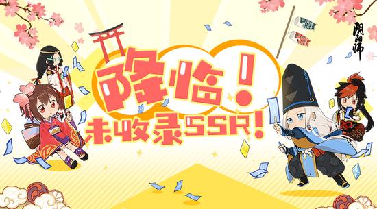 《阴阳师》SSR捕捉计划再集结 SSR概率翻升你心动吗？ 现世 11月11 福利 神秘 符咒 阴阳师 奴良陆生 11月1 集结 大人 新闻资讯  第3张