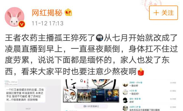 王者荣耀主播孤王因熬夜直播猝死？ 通宵这件事你怎么看？ 加美 开黑 刘禅 美女 养生 张飞 昼夜 主播 孤王 王者荣耀 新闻资讯  第1张
