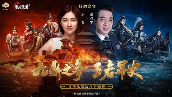 局座 vs 小苍 九鼎争霸谁能夺魁？ 战役 战争 主公 粉丝 军师 战略 联盟 佳人 乱世王者 乱世 新闻资讯  第3张