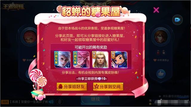 王者荣耀糖果屋上线第一天 玩家就抽到2888点券皮肤你抽到了什么？ 加美 项羽 第一天 小伙伴 苍穹 苍穹之光 王者荣耀 糖果屋 糖果 点券 新闻资讯  第1张