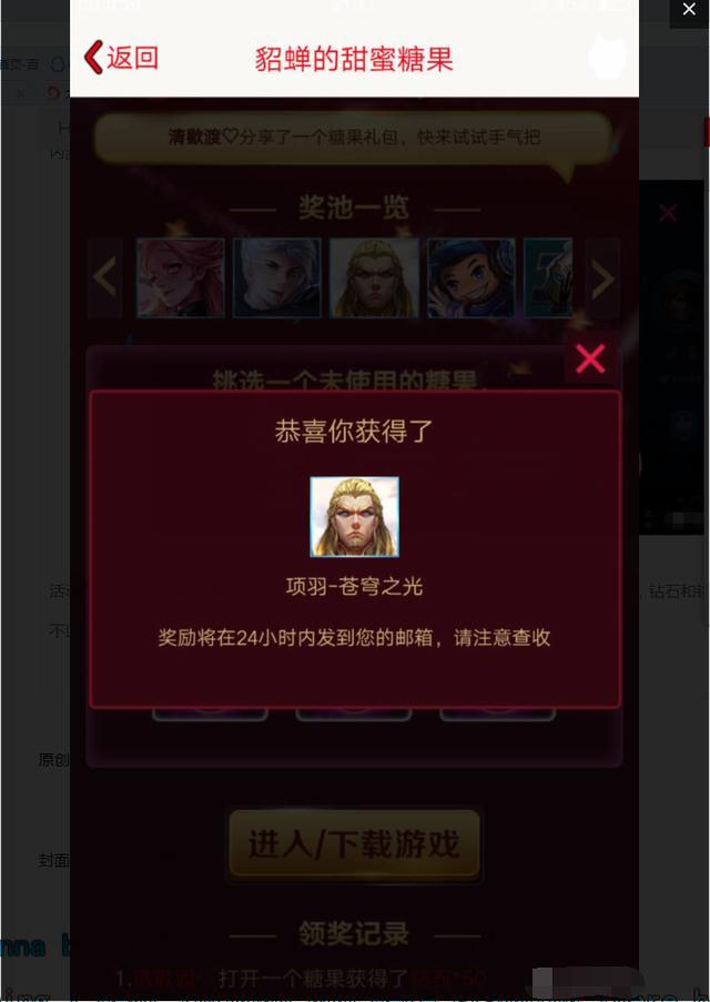 王者荣耀糖果屋上线第一天 玩家就抽到2888点券皮肤你抽到了什么？ 加美 项羽 第一天 小伙伴 苍穹 苍穹之光 王者荣耀 糖果屋 糖果 点券 新闻资讯  第2张