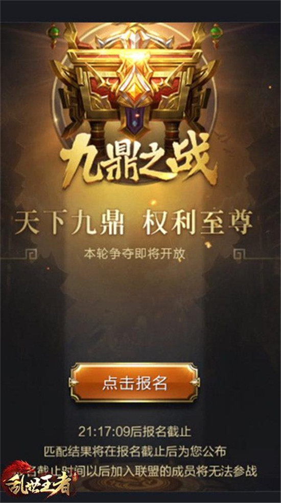 《乱世王者》手游今日公测 小苍与局座直播九鼎之战 跨服 战役 策略 竞技 公测 战争 联盟 乱世王者 主公 乱世 新闻资讯  第5张