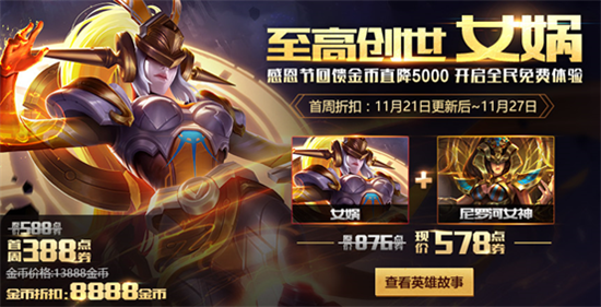 王者荣耀更新内容解读 11月21日版本活动上线 3天 金币 点券 回馈 登场 徽章 11月27 好礼 铭文 女娲 新闻资讯 第1张 王者荣耀更新内容解读 11月21日版本活动上线 3天 金币 点券 回馈 登场 徽章 11月27 好礼 铭文 女娲 新闻资讯 第1张