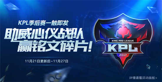 王者荣耀更新内容解读 11月21日版本活动上线 3天 金币 点券 回馈 登场 徽章 11月27 好礼 铭文 女娲 新闻资讯 第3张 王者荣耀更新内容解读 11月21日版本活动上线 3天 金币 点券 回馈 登场 徽章 11月27 好礼 铭文 女娲 新闻资讯 第3张