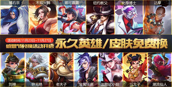 王者荣耀更新内容解读 11月21日版本活动上线 3天 金币 点券 回馈 登场 徽章 11月27 好礼 铭文 女娲 新闻资讯 第4张 王者荣耀更新内容解读 11月21日版本活动上线 3天 金币 点券 回馈 登场 徽章 11月27 好礼 铭文 女娲 新闻资讯 第4张