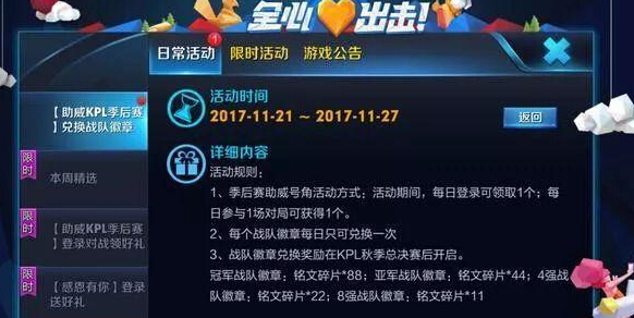王者荣耀战队徽章兑换指南 预测冠亚军战队兑换最多的奖励! 美女 猜测 冠军 铭文 大致 最高 王者荣耀 战绩 号角 徽章 新闻资讯 第1张 王者荣耀战队徽章兑换指南 预测冠亚军战队兑换最多的奖励! 美女 猜测 冠军 铭文 大致 最高 王者荣耀 战绩 号角 徽章 新闻资讯 第1张