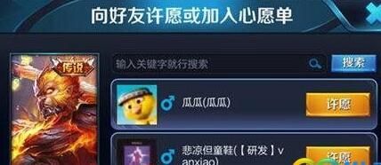王者荣耀许愿皮肤失败是怎么办？ 许愿皮肤问题详解 加美 小伙伴 微信号 yoo u88 oyo 问题解决 官方微信 王者荣耀 许愿 新闻资讯  第1张
