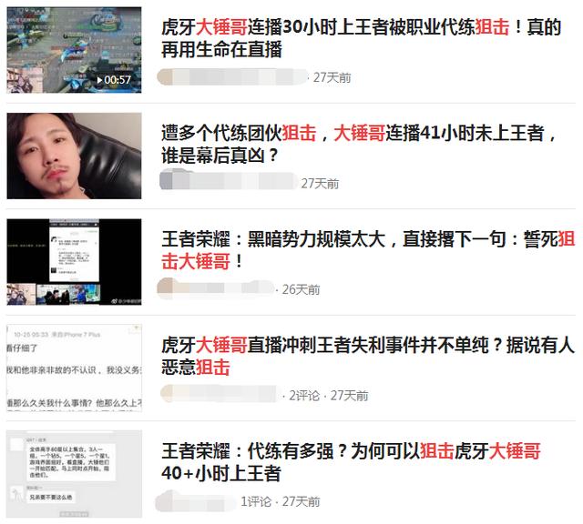 王者荣耀代练集体改名羞辱主播阿耀 天美什么时候能管管？ 王者荣耀代练 曝光 羞辱 改名 主播 榜单 狙击 天美 王者荣耀 代练 新闻资讯  第2张