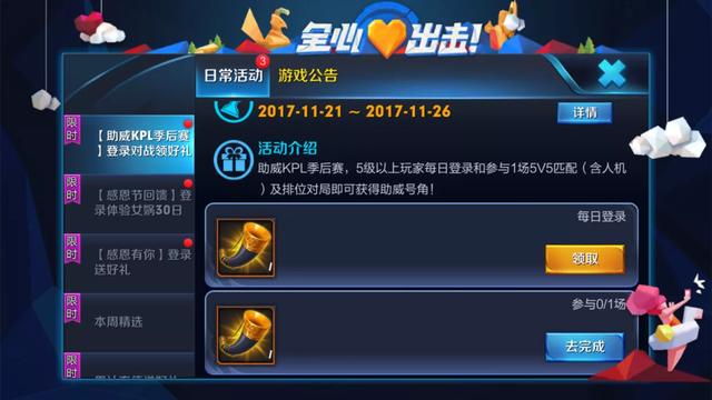 王者荣耀KPL助威活动 助威号角换哪个好？ 小组 冠军 对战 比赛 王者荣耀 连胜 happy 铭文 徽章 号角 新闻资讯  第1张