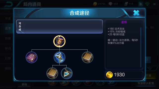 王者荣耀圣杯的用法 为什么高玩们这么嫌弃法师出圣杯？ 蓝buff 神之 痛苦 嫌弃 面具 铭文 王者荣耀 高玩 法师 圣杯 新闻资讯  第1张