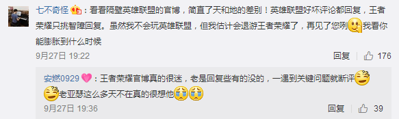 王者荣耀官方微博只会避重就轻？相比之下LOL就比较走心了！ 莫大 算了 忽视 lol 英雄联盟 苍白 联盟 妲己 王者荣耀官方 王者荣耀 新闻资讯  第1张