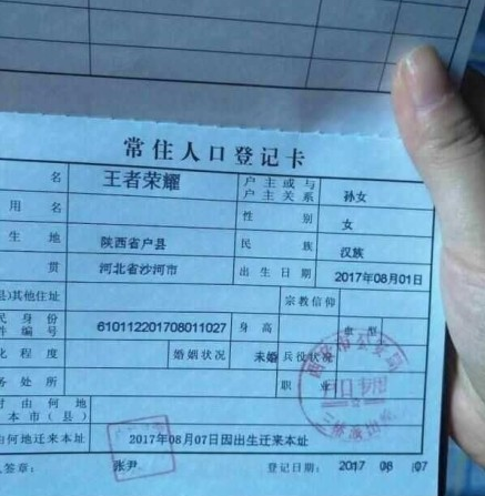 中毒太深！父亲竟为新生儿取名为王者荣耀  新闻资讯  第1张