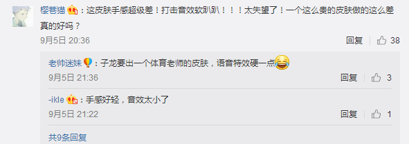 王者荣耀诸葛亮新皮肤上线首日竟被吐槽击中音效不明显  新闻资讯  第2张