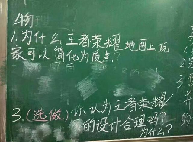 惊现物理老师痴迷手游！上课板书写评语都用王者荣耀 上学 守约 银河 拯救 加美 小学生 开黑 作业 上课 王者荣耀 新闻资讯  第1张