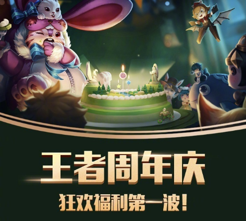 王者荣耀周年庆狂欢福利第一波 分享荣耀故事赢大礼！ yoo 玩游戏 开黑 王者荣耀周年庆 周年庆 第一波 周年 狂欢 福利 王者荣耀 新闻资讯  第1张