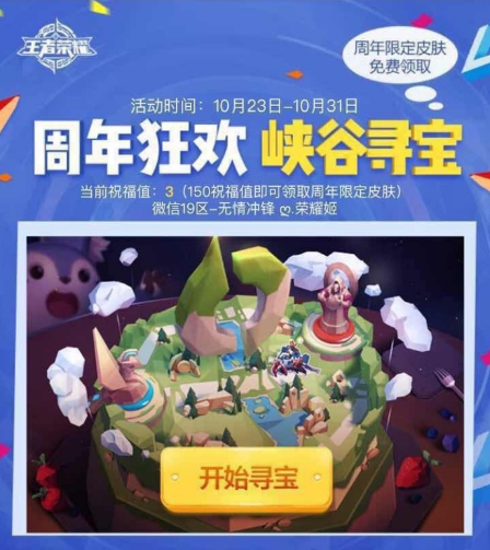 王者荣耀手游峡谷寻宝活动出现bug 道具和数据全都作废！ 10月1 处于 小伙伴 积累 道具 王者荣耀手游 王者荣耀 寻宝 bug 峡谷 新闻资讯  第1张