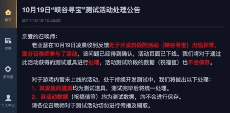 王者荣耀手游峡谷寻宝活动出现bug 道具和数据全都作废！ 10月1 处于 小伙伴 积累 道具 王者荣耀手游 王者荣耀 寻宝 bug 峡谷 新闻资讯  第2张