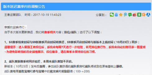 王者荣耀s9赛季将于10月23日正式上线 本周末战队赛暂停！ 开黑 最强王者 排位赛 s8 新赛季 10月23 排位 段位 s9 王者荣耀 新闻资讯  第1张