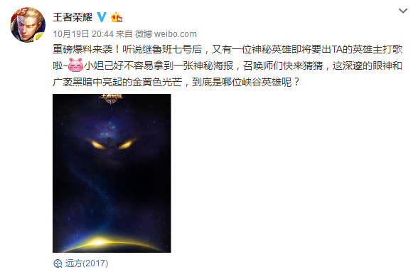 王者荣耀手游又要出英雄主打歌 神秘海报引玩家脑洞大开 鲁班 鲁班七号 大开 王者荣耀手游 脑洞大 脑洞大开 脑洞 王者荣耀 海报 神秘 新闻资讯  第1张