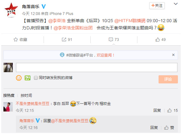 李荣浩全新单曲《后羿》或将成为王者荣耀第二首英雄主打歌？ 日上 仍然 美女 李白 恐怖 可怕 神秘 猜测 王者荣耀 后羿 新闻资讯  第2张