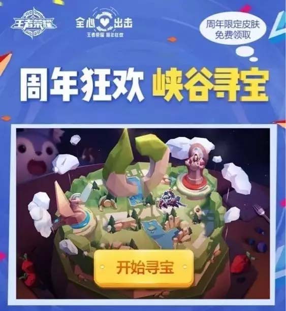 王者荣耀峡谷寻宝活动祝福值获取方法拿走不谢 永久 惊梦 游园惊梦 寻宝 小伙伴 开黑 王者荣耀手游 峡谷 宝藏 王者荣耀 新闻资讯  第1张