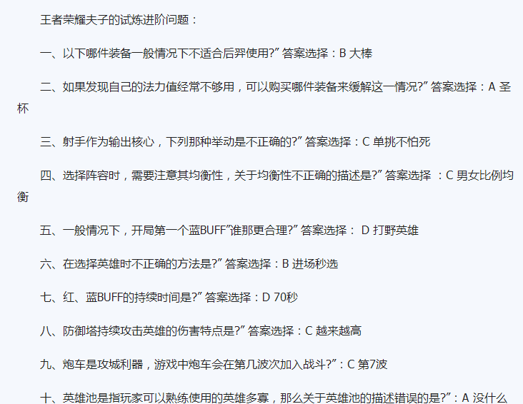 王者荣耀手游夫子的试炼活动答题赢奖励 这些答案可以帮到你！ oyo 金币 排位 排位赛 整理 王者荣耀手游 王者荣耀 夫子的试炼 夫子 试炼 新闻资讯  第2张
