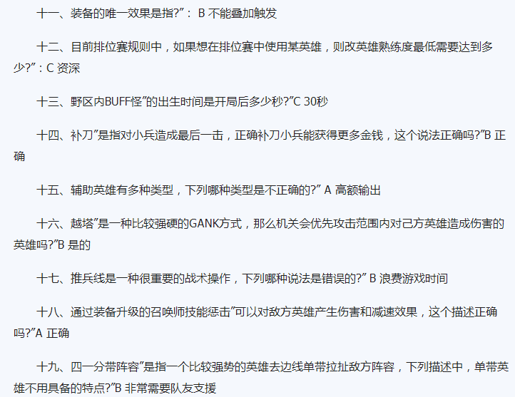 王者荣耀手游夫子的试炼活动答题赢奖励 这些答案可以帮到你！ oyo 金币 排位 排位赛 整理 王者荣耀手游 王者荣耀 夫子的试炼 夫子 试炼 新闻资讯  第3张