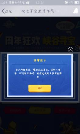 王者荣耀“峡谷寻宝”活动bug频出 祝福值补偿20被赞良心！ 积累 到家 惊梦 10月25号 良心 bug 峡谷 寻宝 王者荣耀 天美 新闻资讯  第1张