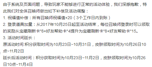 王者荣耀“峡谷寻宝”活动bug频出 祝福值补偿20被赞良心！ 积累 到家 惊梦 10月25号 良心 bug 峡谷 寻宝 王者荣耀 天美 新闻资讯  第2张