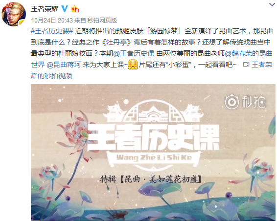 王者荣耀历史课再现甄姬游园惊梦昆曲艺术 网友呼吁出cp皮肤！ cos cose 再现 甄姬游园惊梦 曲艺 惊梦 游园惊梦 cp 王者荣耀 甄姬 新闻资讯  第1张