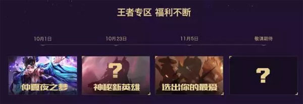 王者荣耀联合腾讯视频活动的神秘新英雄其实是在拿梦奇充数？ 剪影 10月23 天美 腾讯视频活动 神秘 王者荣耀 梦奇 新英雄 腾讯视频 腾讯 新闻资讯  第1张