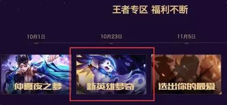 王者荣耀联合腾讯视频活动的神秘新英雄其实是在拿梦奇充数？ 剪影 10月23 天美 腾讯视频活动 神秘 王者荣耀 梦奇 新英雄 腾讯视频 腾讯 新闻资讯  第2张