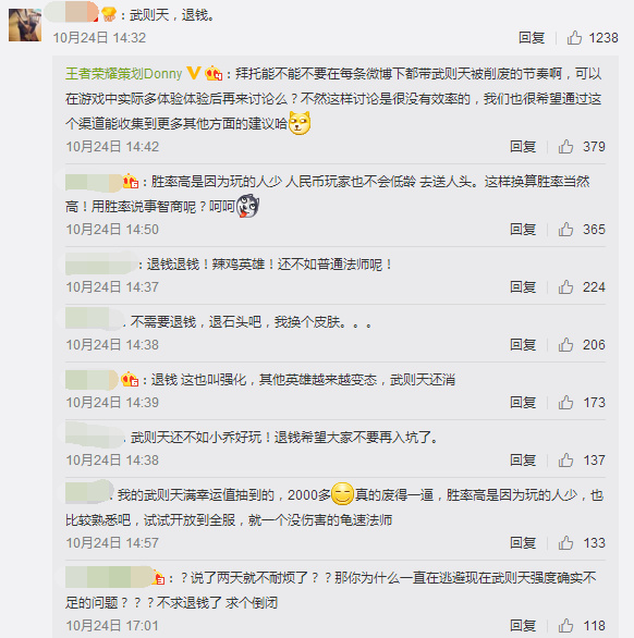 王者荣耀手游存在暗改问题？武则天玩家强势霸占评论区！ 平衡 天美 虞姬 正常 干将 官方微信 bug 武则天 王者荣耀手游 王者荣耀 新闻资讯  第2张