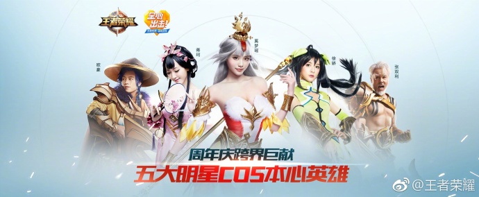全心出击！王者荣耀周年庆奚梦瑶欧豪等五位明星强势cos本心英雄 曝光 甄姬 出击 本心 周年 周年庆 王者荣耀周年庆 王者荣耀 明星 cos 新闻资讯  第3张