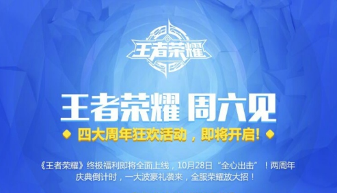 王者荣耀周年庆典一大波豪礼即将袭来！内测皮肤抽奖可得 永久 抽奖 大波 可得 王者荣耀周年庆 周年庆典 庆典 周年庆 王者荣耀 周年 新闻资讯  第1张