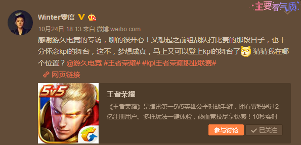 强势回归！王者荣耀KPL职业联赛退役选手零度将担任解说嘉宾 kpl职业联赛 sv 王者荣耀kpl 对战 秋季赛 回归 比赛 职业联赛 王者荣耀 零度 新闻资讯  第2张