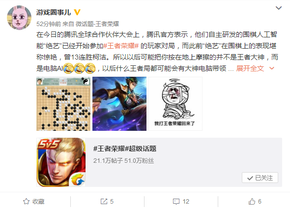 王者荣耀游戏还有第三方代练？以后带你躺赢的可能是电脑！ 排位 召唤师 开黑 腾讯 围棋 人工智能 荣耀游戏 王者荣耀 电脑 代练 新闻资讯  第1张