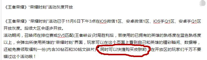 王者荣耀“荣耀时刻”活动隐藏功能曝光？有望获得限定皮肤！ 加美 至尊宝皮肤 苹果 开黑 排位 曝光 召唤师 隐藏 王者荣耀 荣耀时刻 新闻资讯  第1张