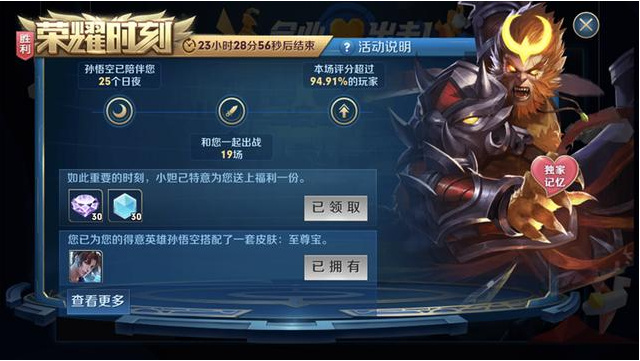 王者荣耀“荣耀时刻”活动隐藏功能曝光？有望获得限定皮肤！ 加美 至尊宝皮肤 苹果 开黑 排位 曝光 召唤师 隐藏 王者荣耀 荣耀时刻 新闻资讯  第2张