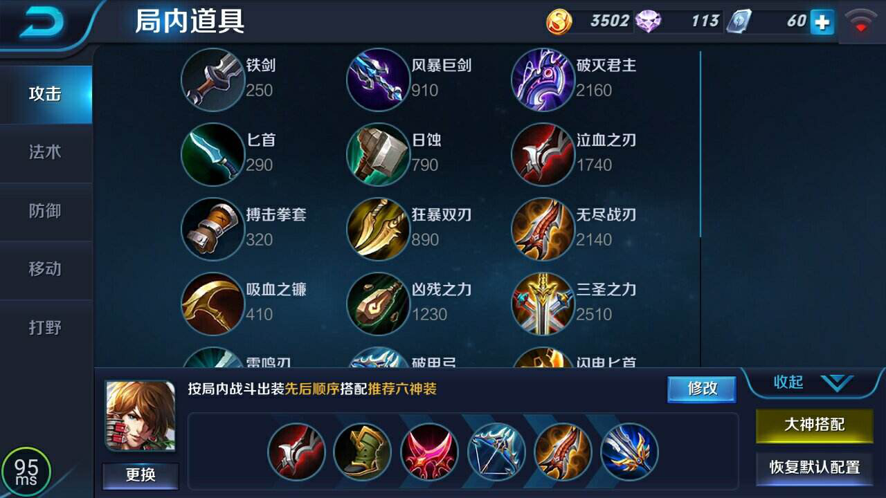 王者荣耀手游中怎么秒换装备 学会了这招新手也能变大神！ 好吗 加美 开黑 美女 杀死 死亡 复活 王者荣耀手游 王者荣耀 换装 新闻资讯  第2张