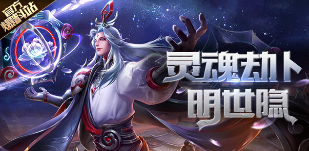 王者荣耀新英雄明世隐上线体验服 又一位高颜值英雄来袭! 官方微信 女娲 辅助 李白 峡谷 又一 王者荣耀 体验服 新英雄 明世隐 新闻资讯 第1张 王者荣耀新英雄明世隐上线体验服 又一位高颜值英雄来袭! 官方微信 女娲 辅助 李白 峡谷 又一 王者荣耀 体验服 新英雄 明世隐 新闻资讯 第1张