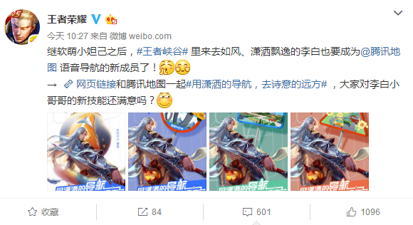 王者荣耀李白又有新技能 成为腾讯地图语音导航新成员！ 走路 开黑 妲己 力量 小伙伴 王者荣耀李白 王者荣耀 腾讯 腾讯地图 李白 新闻资讯  第1张